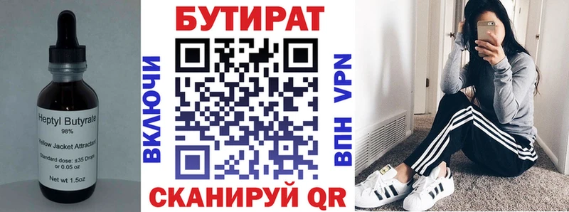 БУТИРАТ BDO 33%  магазин    Шуя 