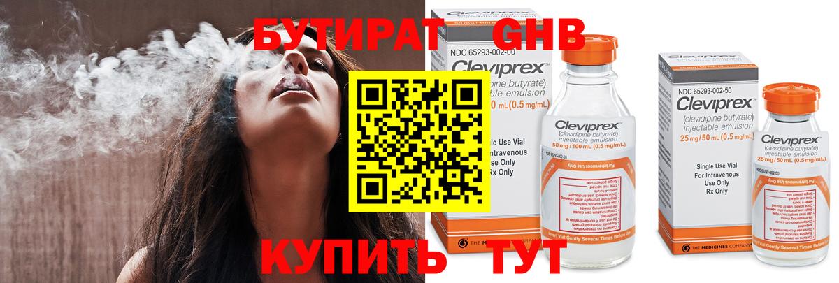 БУТИРАТ  Вход с VPN  Шуя  БУТИРАТ 1.4BDO 