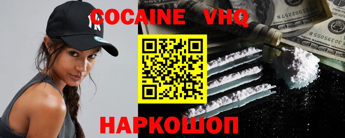 COCAIN VHQ Шуя