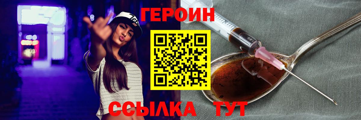 Героин  ГЕРОИН герыч  Вход с VPN  Шуя 