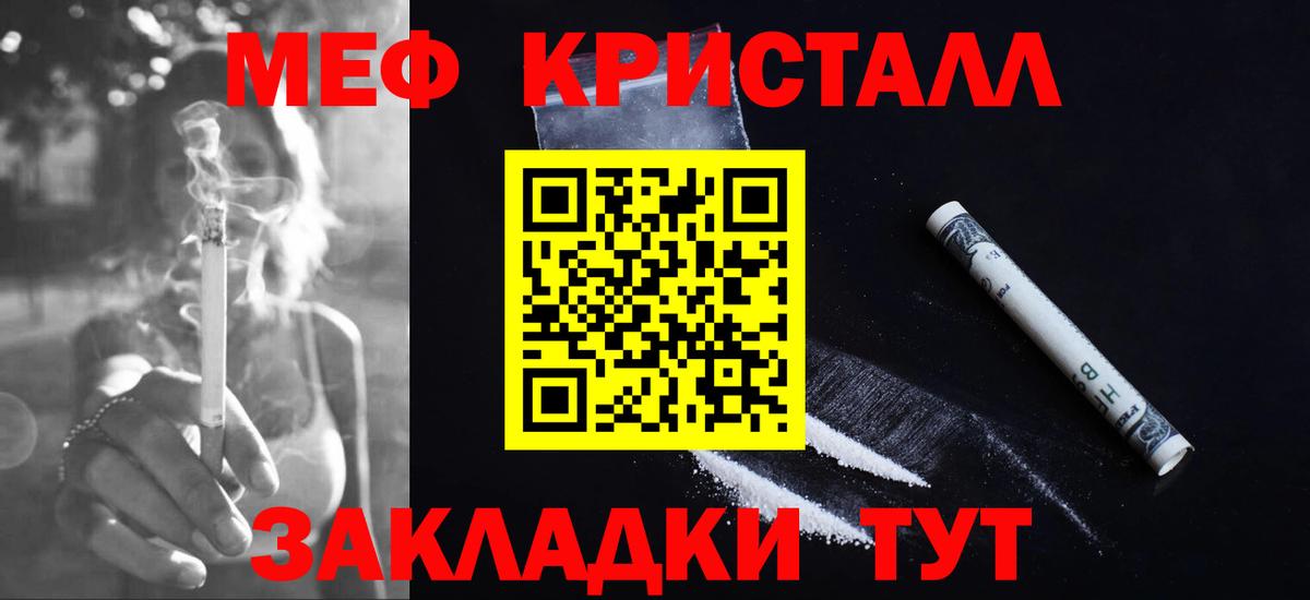 Меф мяу мяу кристаллы Шуя