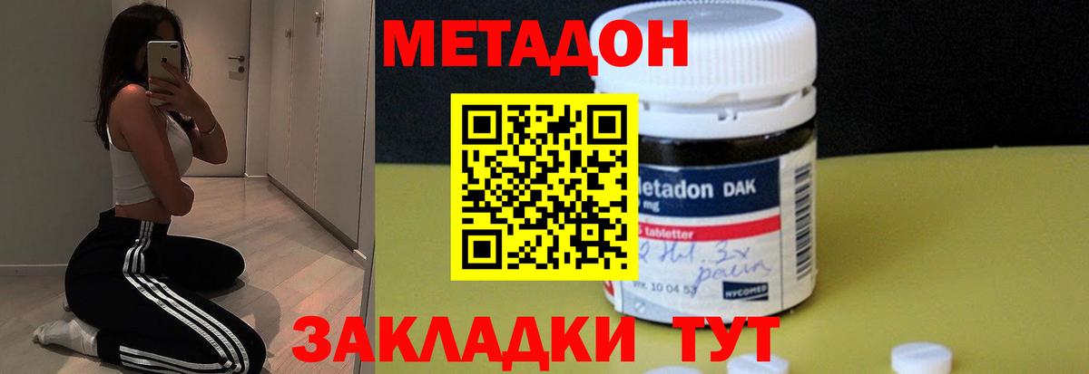 Метадон methadone Шуя
